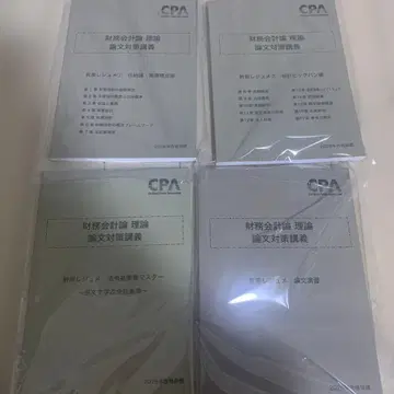재무회계론 이론 논문 대책강의 4권 세트 오리하라 레쥬메
