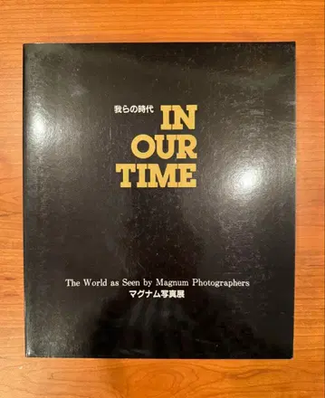 우리의 시대 IN OUR TIME 매그넘 사진전
