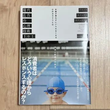 현대 광고의 심리 기술 101