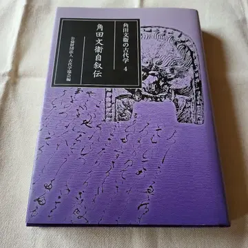 츠노다 분에의 고대학 4