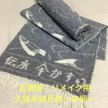 [ 히코베 mini ] 특가! 구루메 무늬 옷감 ~배 패턴~ 1225-2