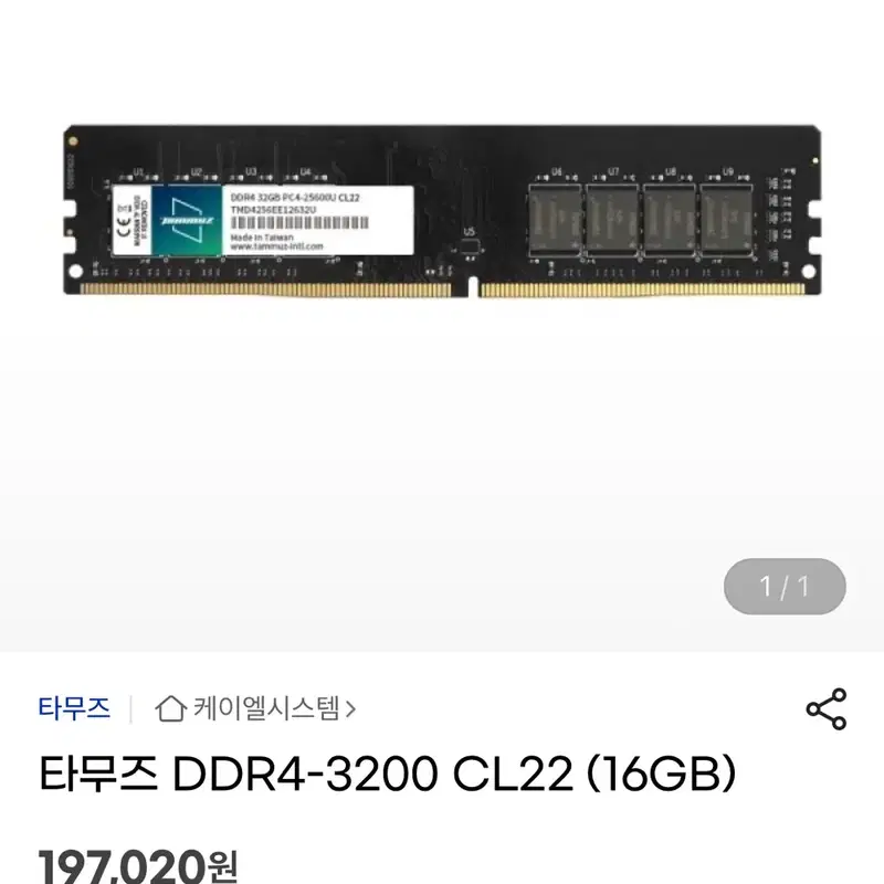 타무즈 DDR4 3200 CL22 16GB 데스크탑 램