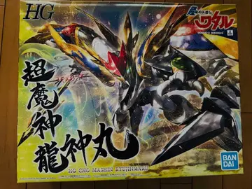 HG 초마신 용신마루 미조립