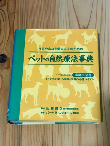 반려동물 자연 요법 사전