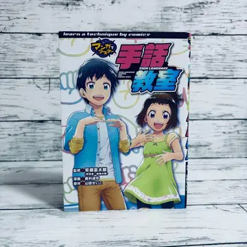 만화로 마스터 수화 교실