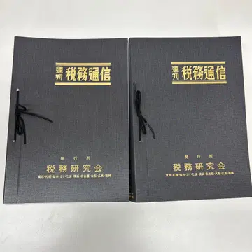 [ 최신 버전 ] 세무 통신 레이와 7년 ( 2025년 )