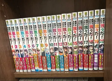 마계의 주역은 우리들이다! 1~20권 + 일부 구매 혜택