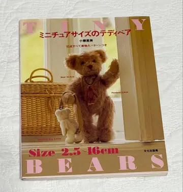 미니어처 사이즈 테디베어 코야나기 에미 문화출판국