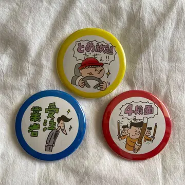 고리파라 견문록 캔뱃지