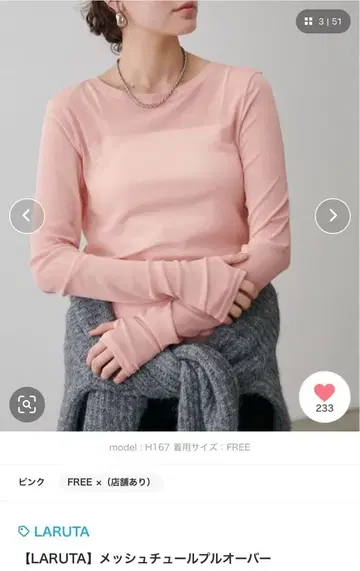 LARUTA 핑크 메쉬 튤 풀오버 FREE