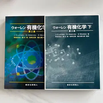 워렌 유기화학 하 제2판