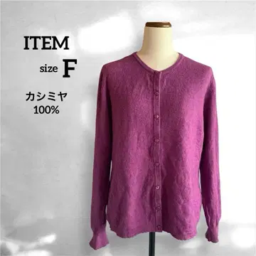 ITEM 캐시미어 100% 니트 가디건 긴팔