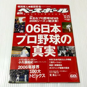 주간 프로야구 뉴스 2006년 12월 25일호