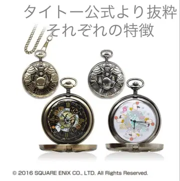 파이널 판타지 모그리 회중시계 2종