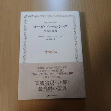 요가 바시슈타 지고의 참나 초판