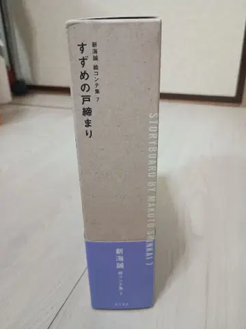 스즈메의 문단속 콘티집 신카이 마코토