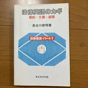 법률 영어의 열쇠: 계약 문서 술어
