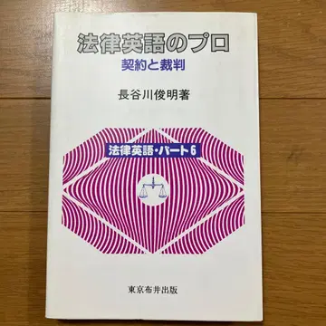 법률 영어 전문가 계약과 재판