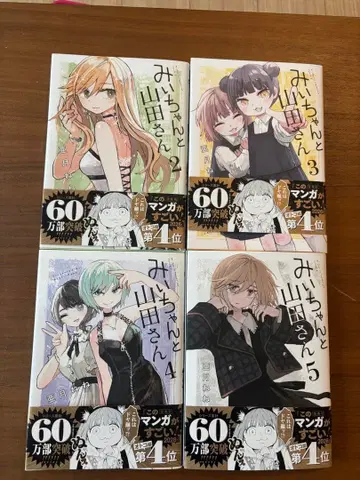 미이와 야마다 씨 2-5권 아즈키 네네 시리우스 KCDX