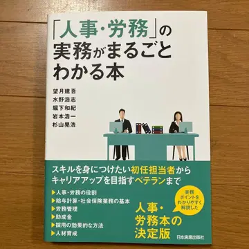 [인사 노무]의 실무를 전부 알 수 있는 도서