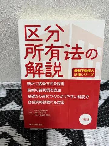 구분소유법 해설 제7판