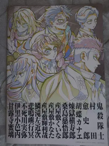 귀살대 부록 도서 귀멸의 칼날 영화 특전