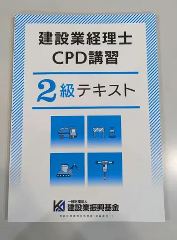 건설업 경리사 CPD 강습 2급