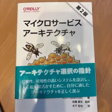 마이크로 서비스 아키텍처 제2판