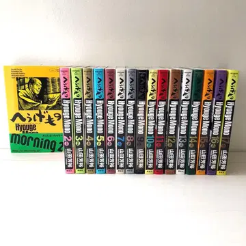 [ 익명 배송 ] 헤우게모노 1-17권 세트 / 야마다 요시히로