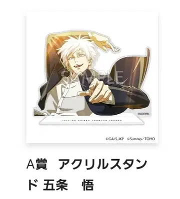 주술회전 회옥 옥절 팬파레 복권