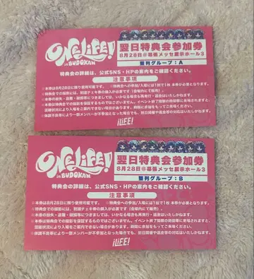 iLiFE 무도관 다음날 혜택회 참여권