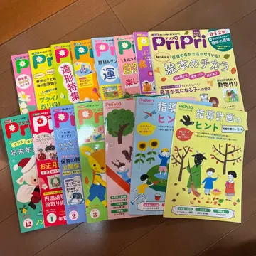 PriPri 잡지 세트 2023년도