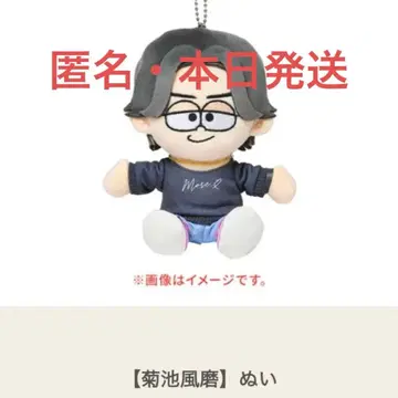 키쿠치 후마 인형