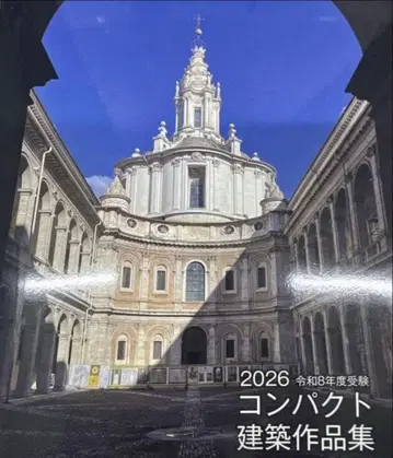 컴팩트 건축 작품집 1급 건축사 종합 자격 학원 레이와 8년 2026