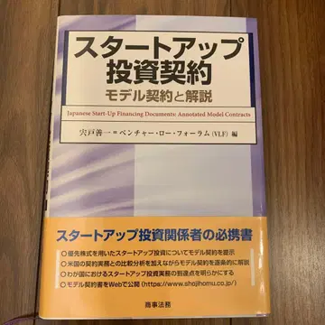 스타트업 투자 계약 모델 계약과 해설