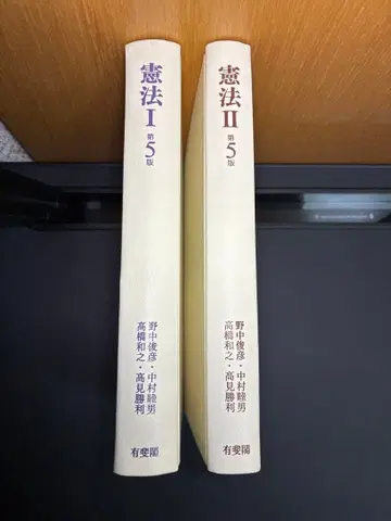 헌법 I & II 제5판 세트 4인조