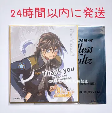 신 기동전기 건담 W Endless Waltz 특별편 듀오 혜택 색지