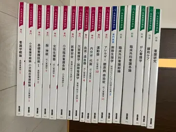 [상태 좋음] 계통 간호학 강좌 전 18권 세트 필기 찾아볼 수 없음