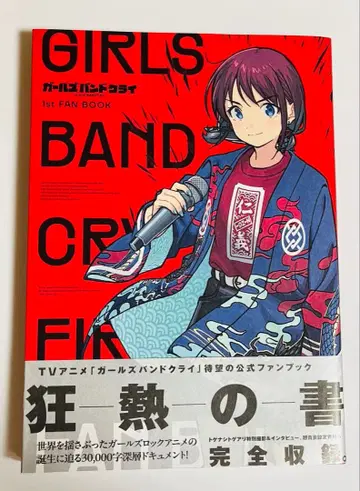 걸즈밴드클라이 공식 팬북