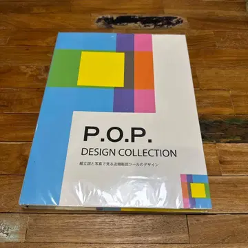P.O.P. DESIGN COLLECTION 조립도 사진 매장 홍보 툴