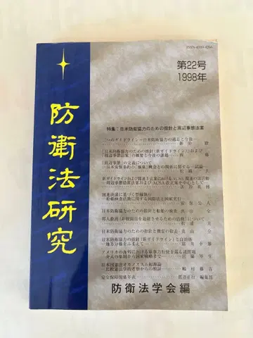 방위법 연구 제22호 1998년