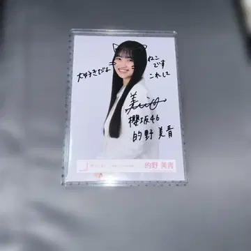 마토노 미오 사쿠라자카46 브로마이드 친필 사인 3기생 소책자