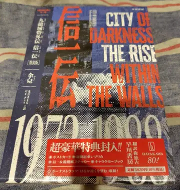 구룡성채 외전 신이치전 (특장판)