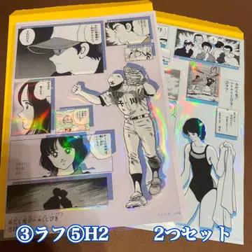 아다치 미츠루 씰 제비뽑기 H2 러프