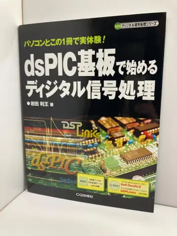 dsPIC 기판으로 시작하는 디지털 신호 처리