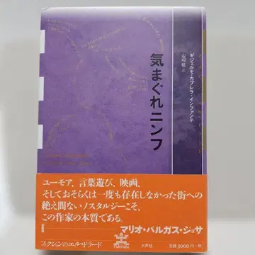 변덕스러운 님프 기예르모 카브레라 인판테 저
