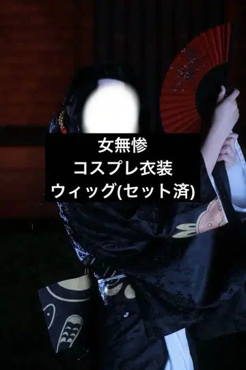 여자 무잔 코스프레 의상