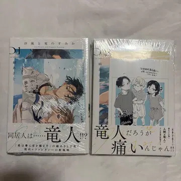 시오카제와 용의 서식지 1 2권 미사용