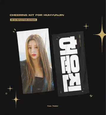 LE SSERAFIM 윤진 슬로우 응원 키트