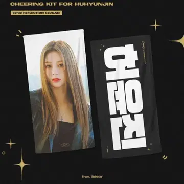 LE SSERAFIM 윤진 슬로우 응원 키트